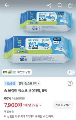 숨 물걸레 청소포 50매입 6팩