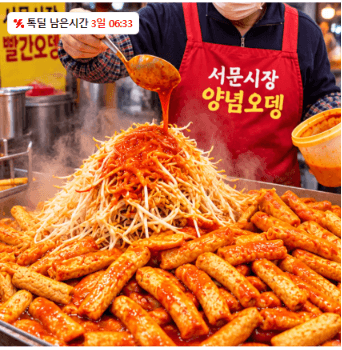서문시장 양념오뎅 4팩