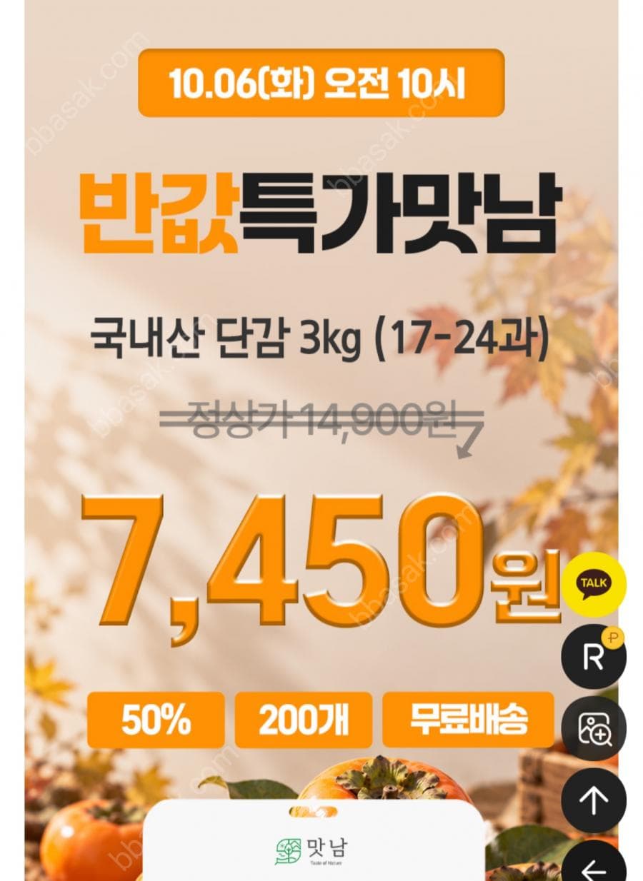 자연맛남 단감 3kg