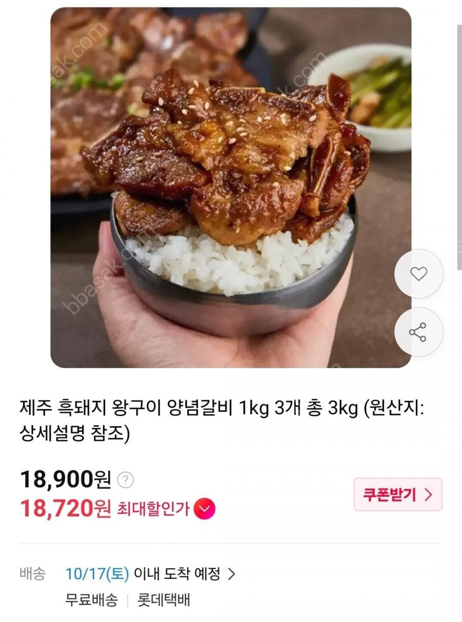 제주 흑돼지 왕구이 양념갈비 3kg