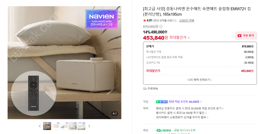 경동나비엔 온수매트 EMW721 킹