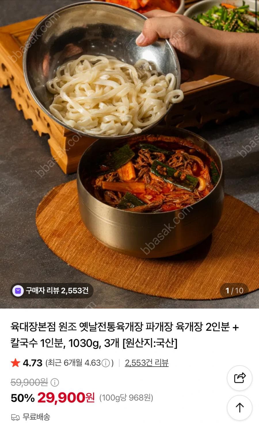 육대장 옛날전통육개장 3인분+칼국수 3인분