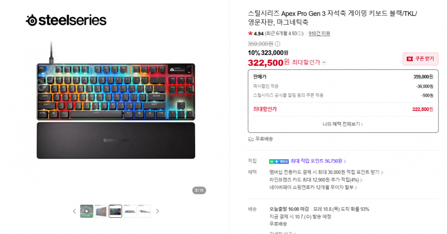 스틸시리즈 Apex Pro Gen 3 자석축 키보드