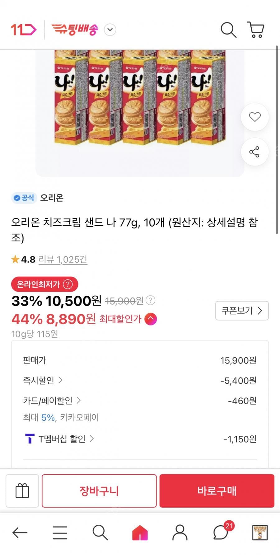 Orion Gosomi & Cheese Cream Sandwich 10 pack