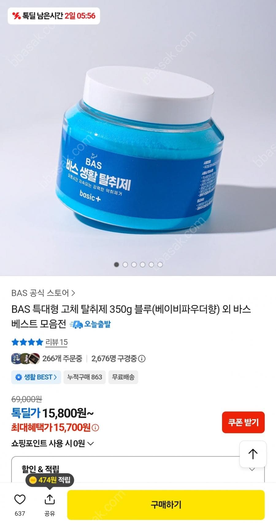 BAS 특대형 고체 탈취제 350g