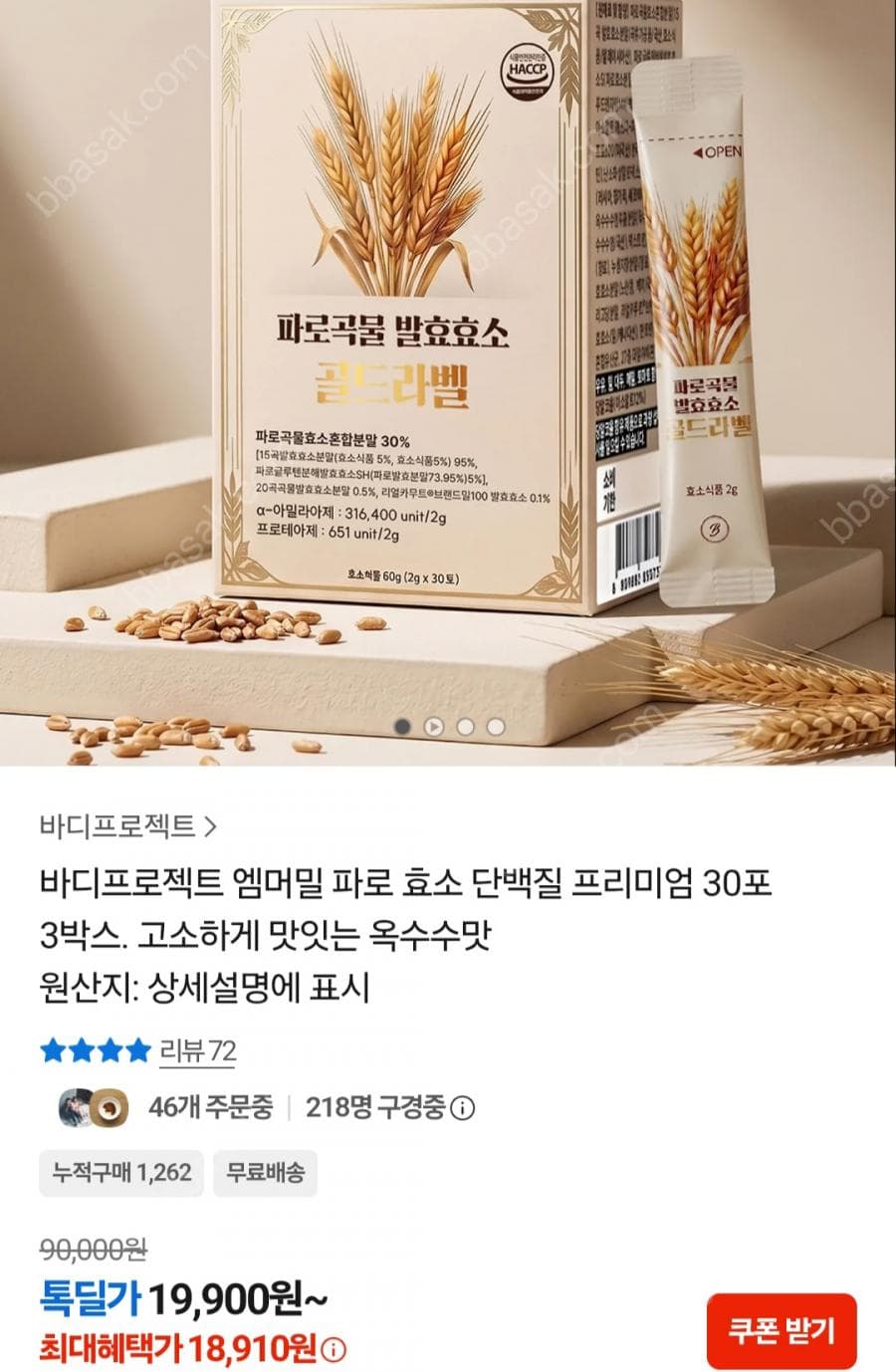 바디프로젝트 엠머밀 파로효소 단백질 프리미엄