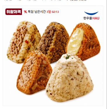 한우물 두번구운 주먹밥 15개 골라담기