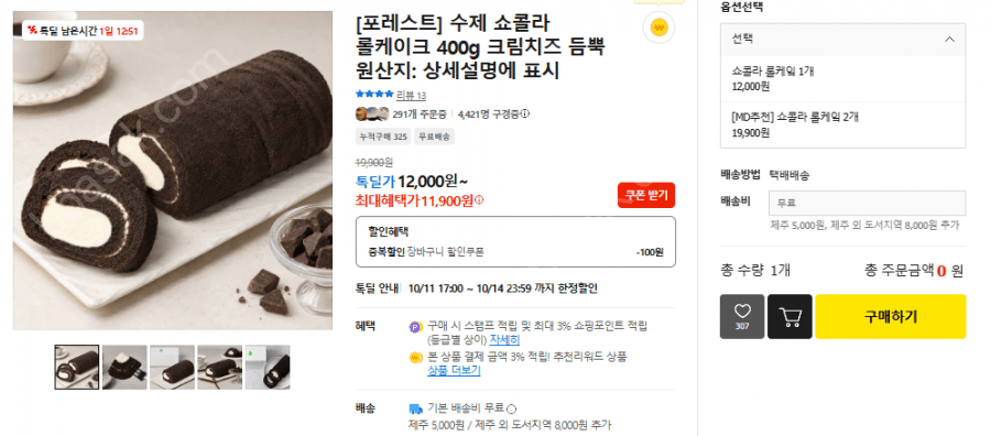 수제 쇼콜라 롤케잌