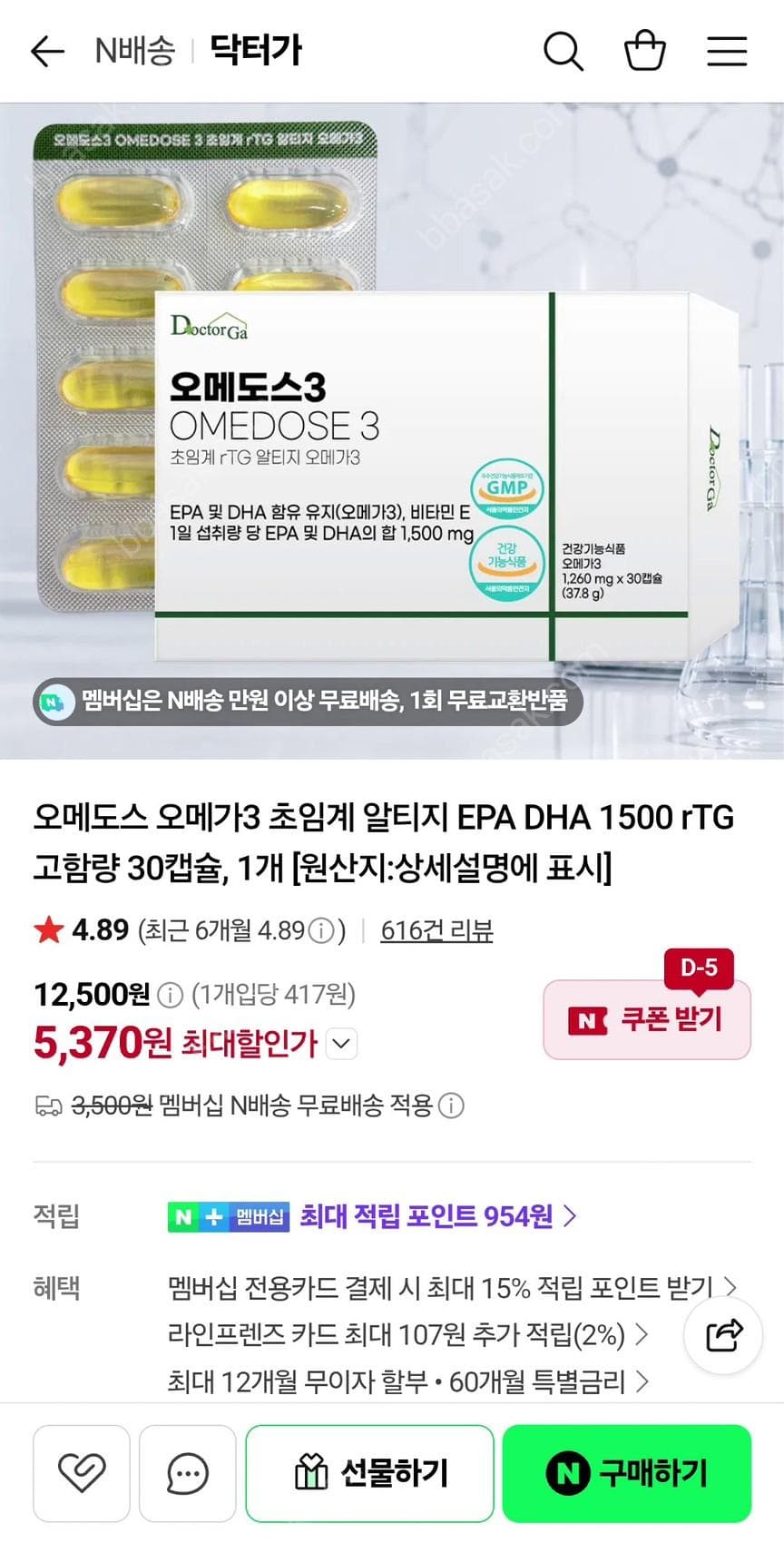 오메도스 RTG 오메가3 30캡슐