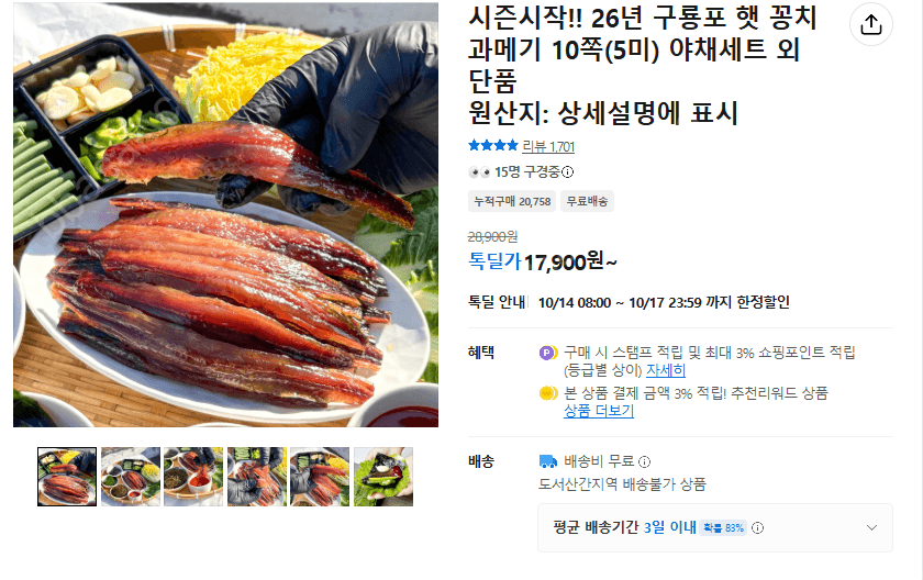 구룡포 햇 꽁치 과메기 10쪽