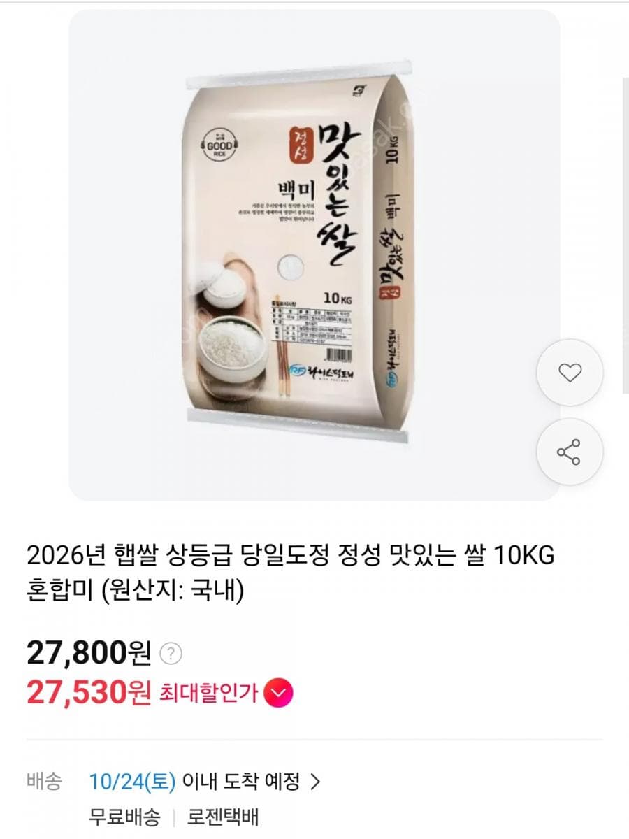 2026년 햅쌀 상등급 쌀 10KG