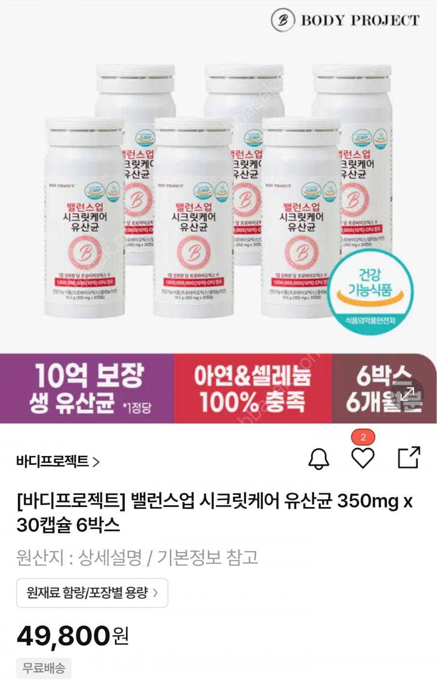 시크릿케어 유산균 30캡슐 6박스