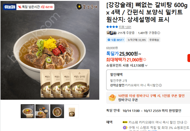강강술래 뼈없는 갈비탕 600g x 4팩