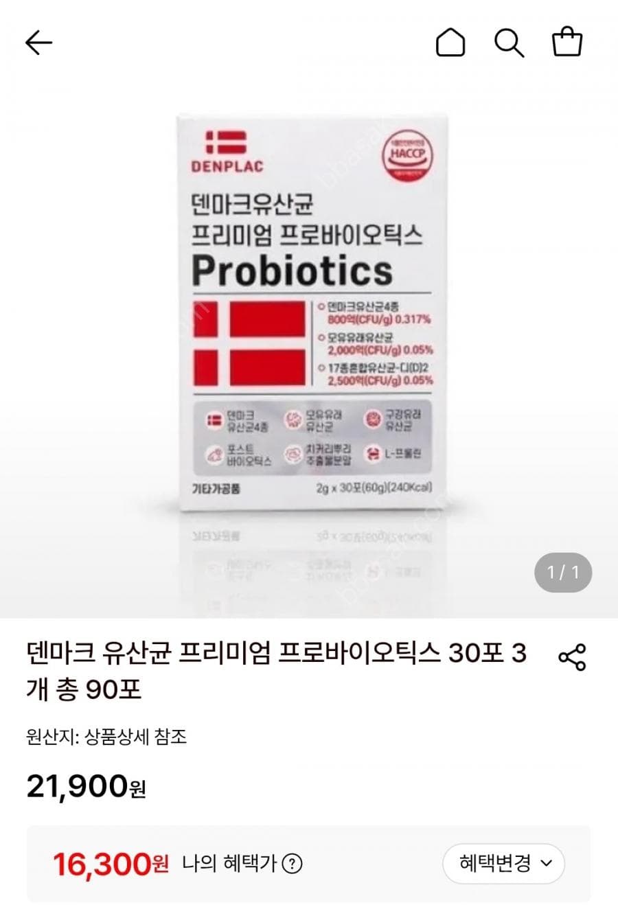 덴마크 유산균 프리미엄 프로바이오틱스 30포 3개