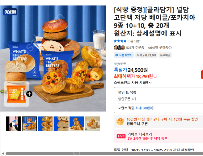 널담 고단백 저당 베이글 20개