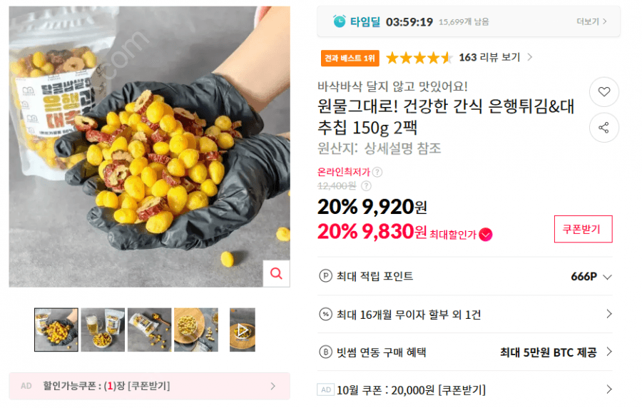 Ginkgo Nut Fries & Jujube Chips 150g 2pk