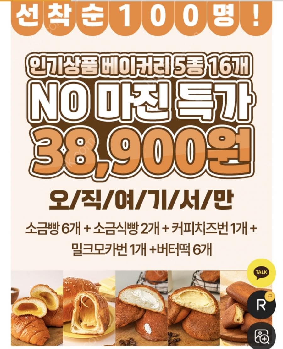 버터떡 소금빵 번 등 16개