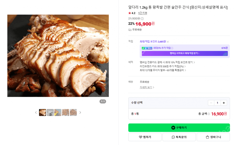 앞다리 1.2kg 통 왕족발