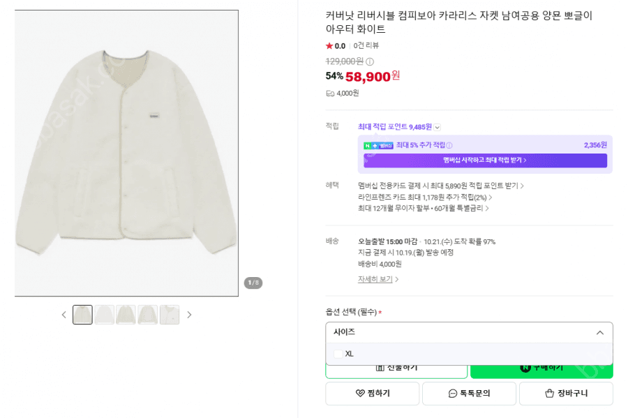 커버낫 리버시블 컴피보아 카라리스 자켓