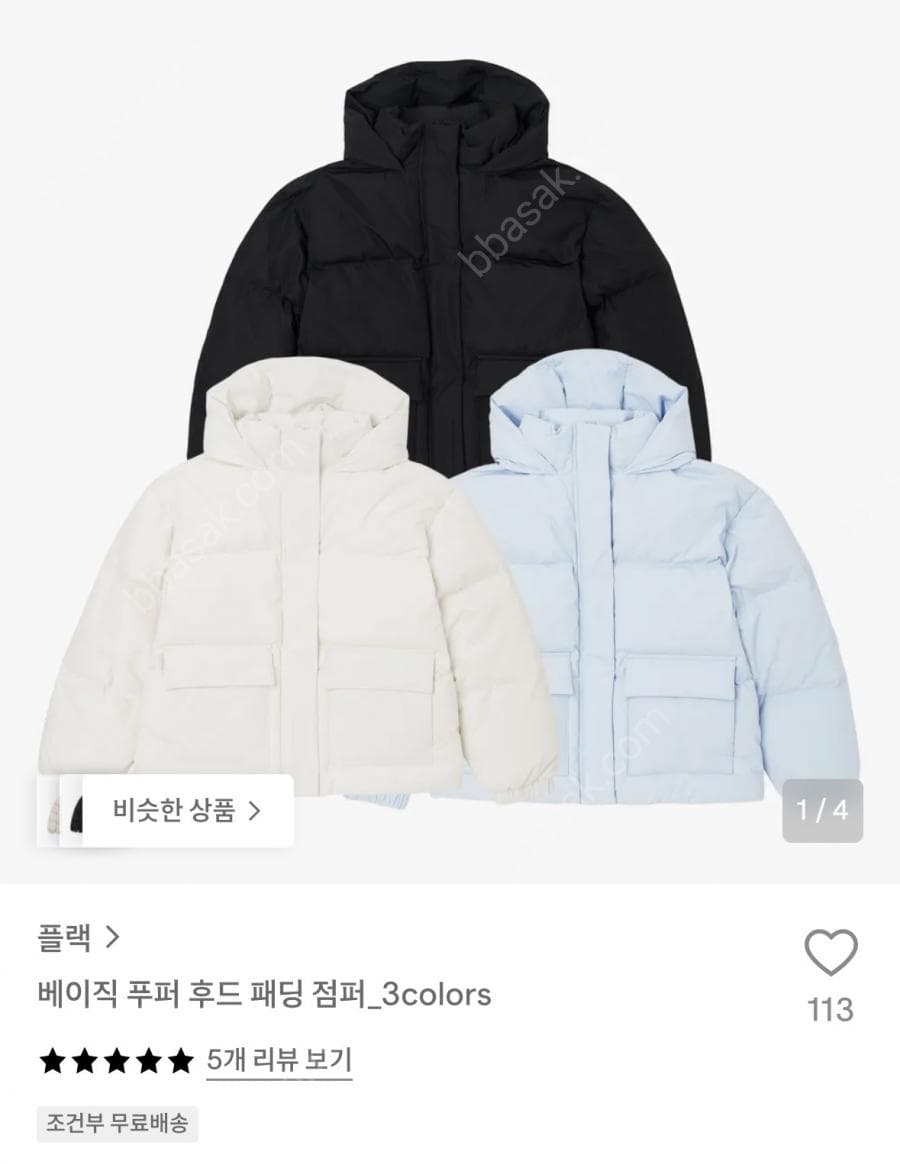 플랙 베이직 푸퍼 후드 패딩