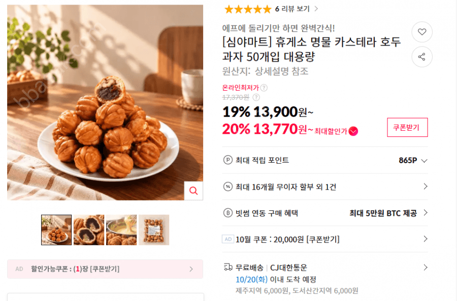 휴게소 명물 카스테라 호두과자 50개입