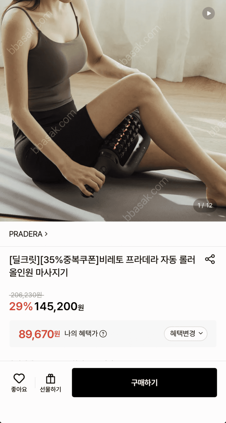 비레토 프라데라 마사지기