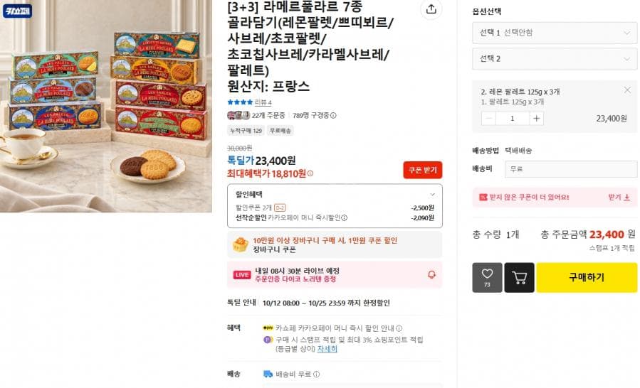 라메르풀라르 7종 골라담기