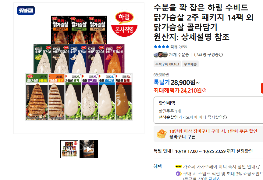 Harim Sous-vide Chicken Breast 14 Packs