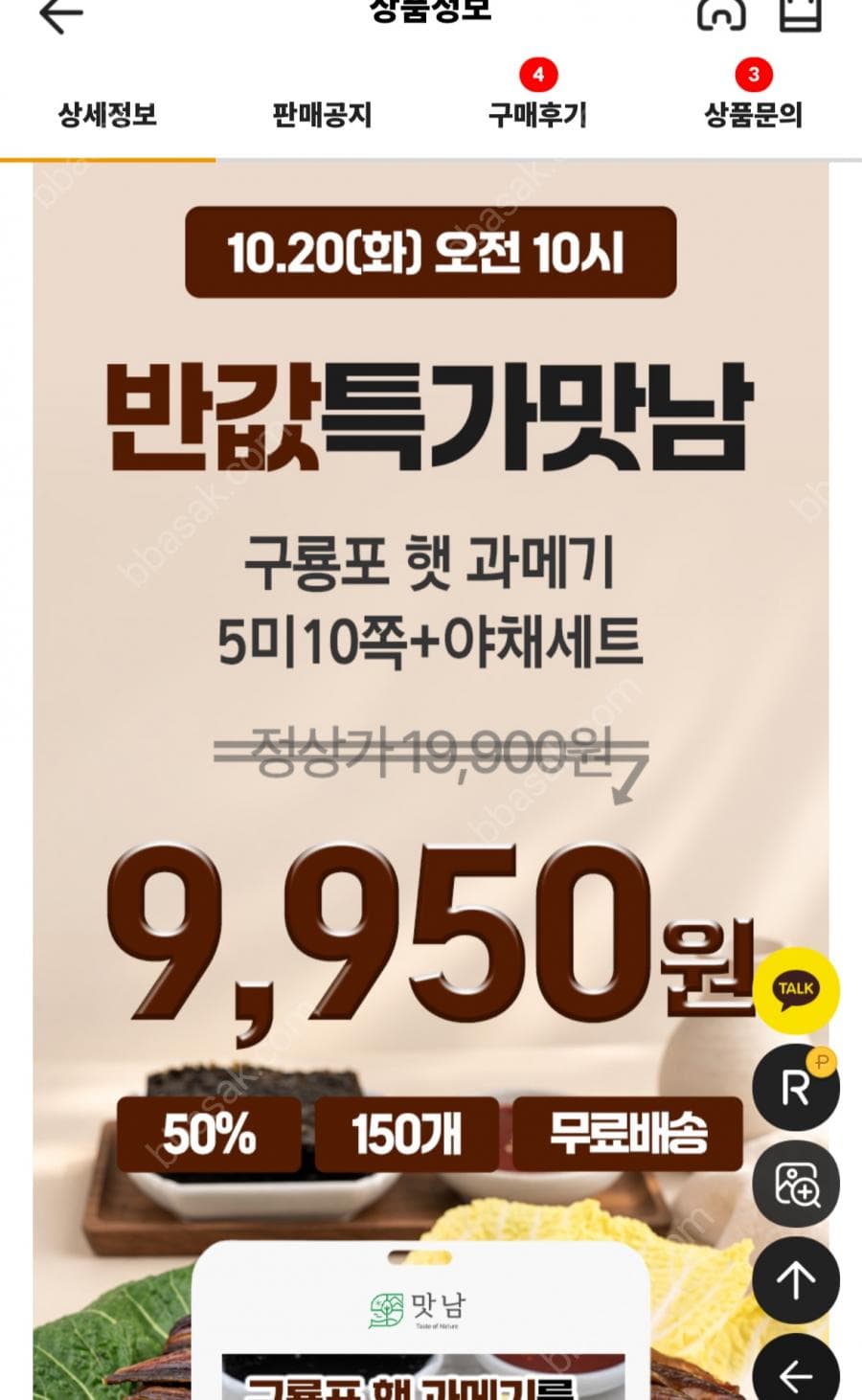 과메기 5미 10쪽 야채세트