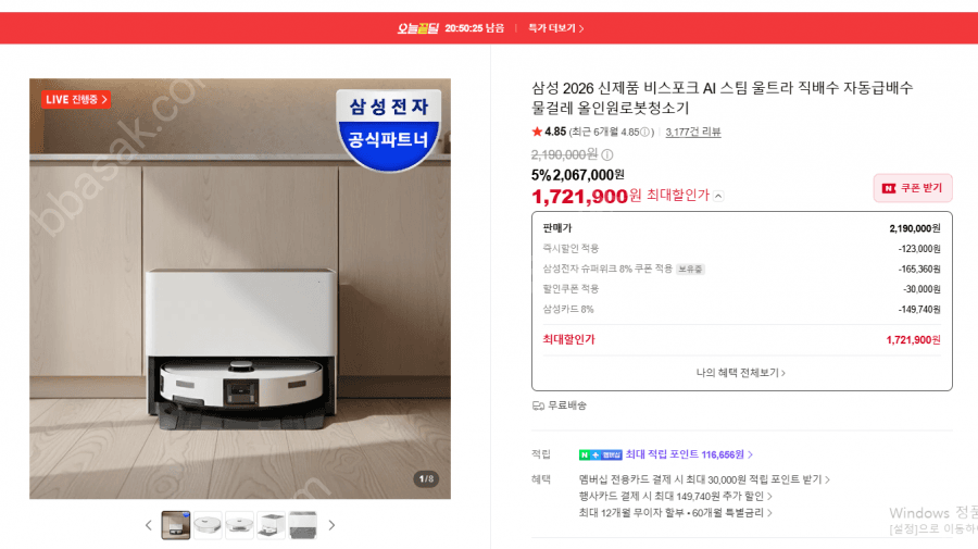 삼성 비스포크 AI 스팀 울트라 로봇청소기