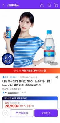 나랑드사이다 플레인·파인애플 500ml