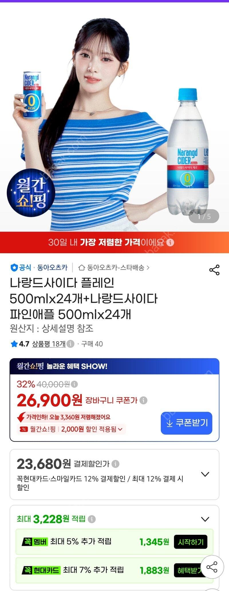 나랑드사이다 플레인·파인애플 500ml