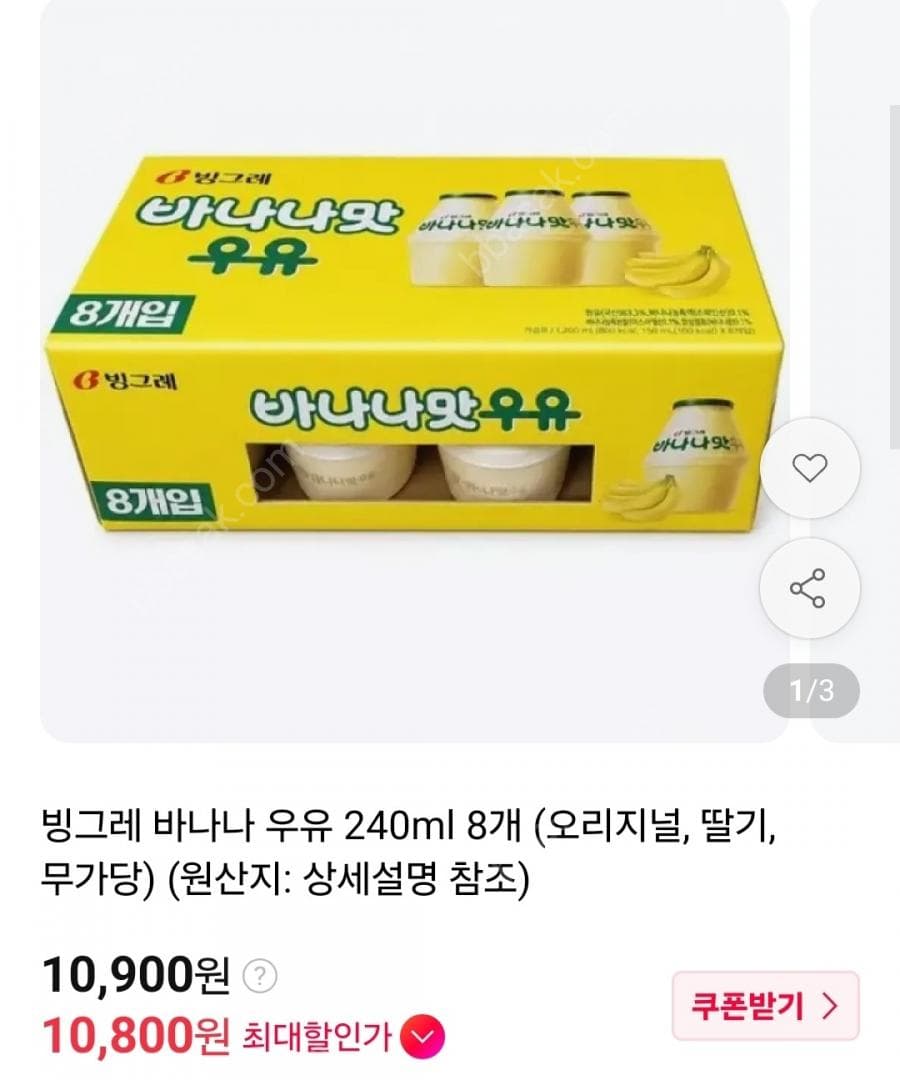 빙그레 바나나우유 240ml 8개