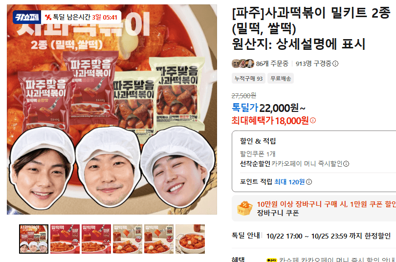 Sagwa Tteokbokki Meal Kit, 2 Types
