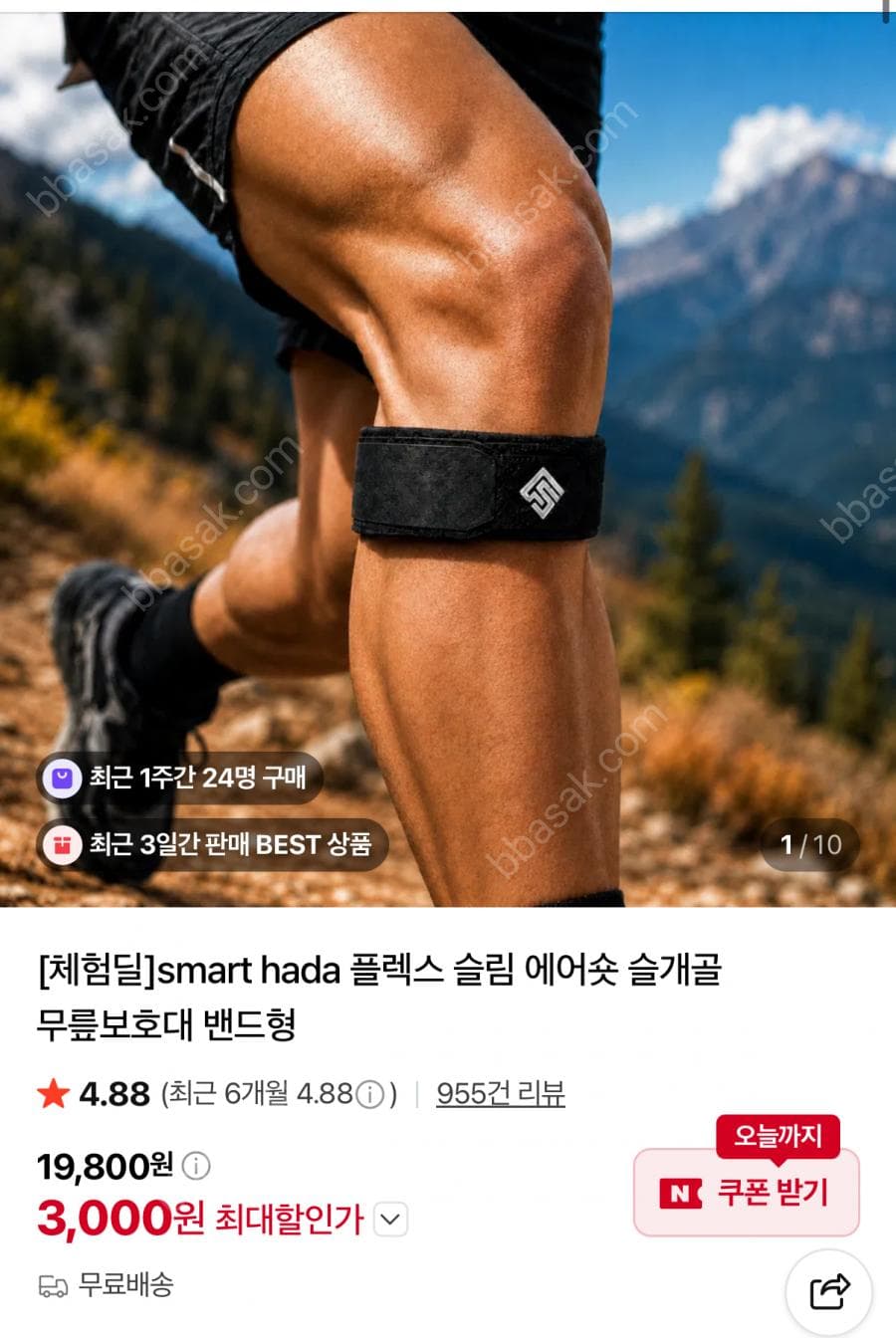 Smart Hada Patella Knee Support Guard