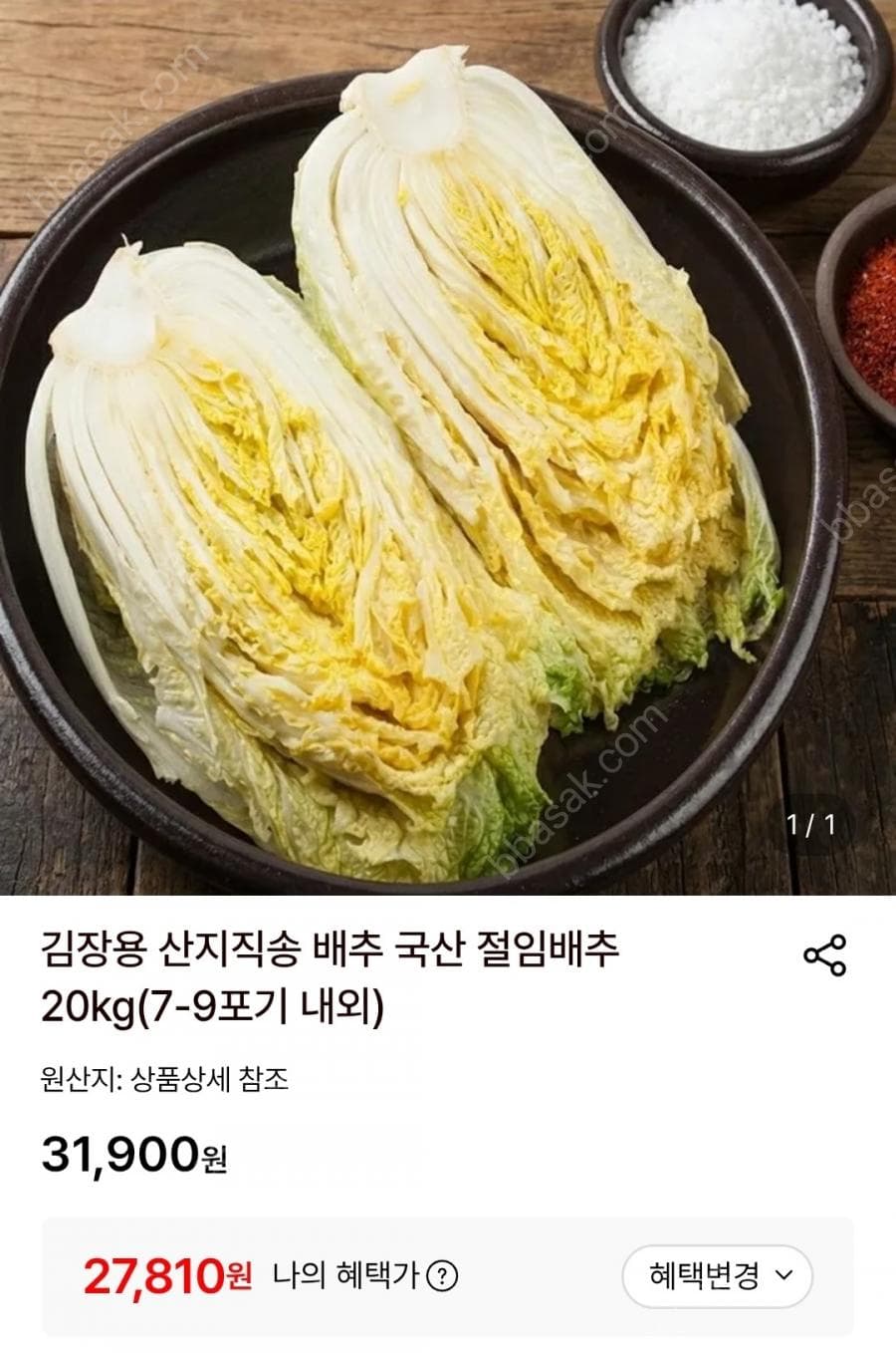 Salted Napa Cabbage 20kg for Kimchi
