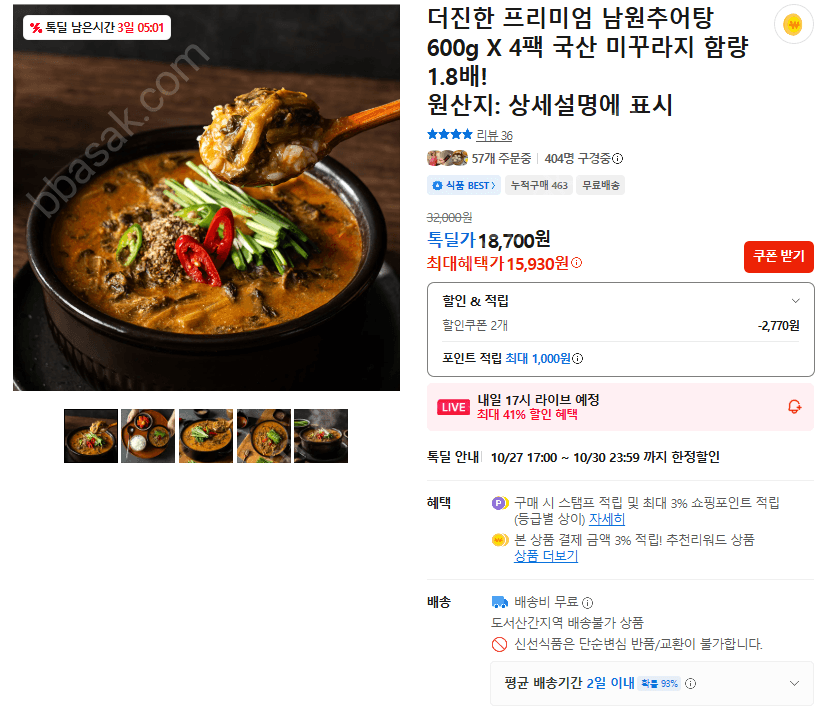 Premium Namwon Loach Soup 600g x 4 Packs