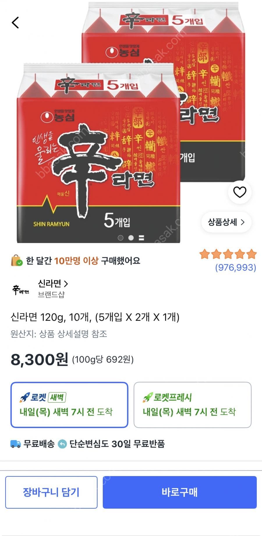 Nongshim Shin Ramyun 120g x 10