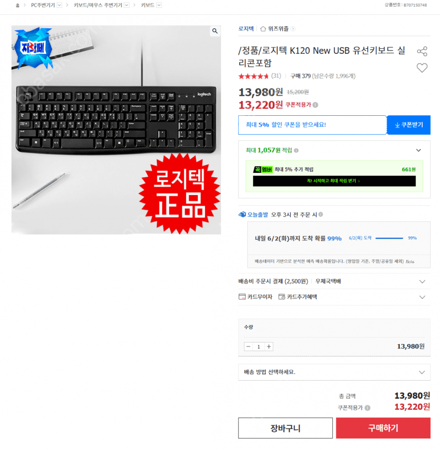 로지텍 k120 usb 유선키보드