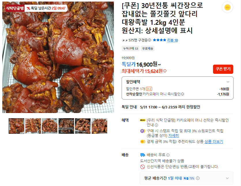 쫄깃한 앞다리 대왕족발