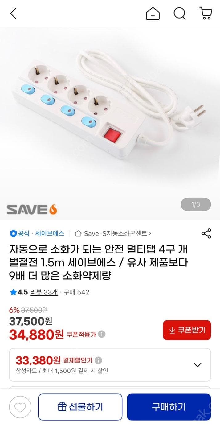 전기화재예방 자동 소화 안전 멀티탭 개별절전 4구 1.5m