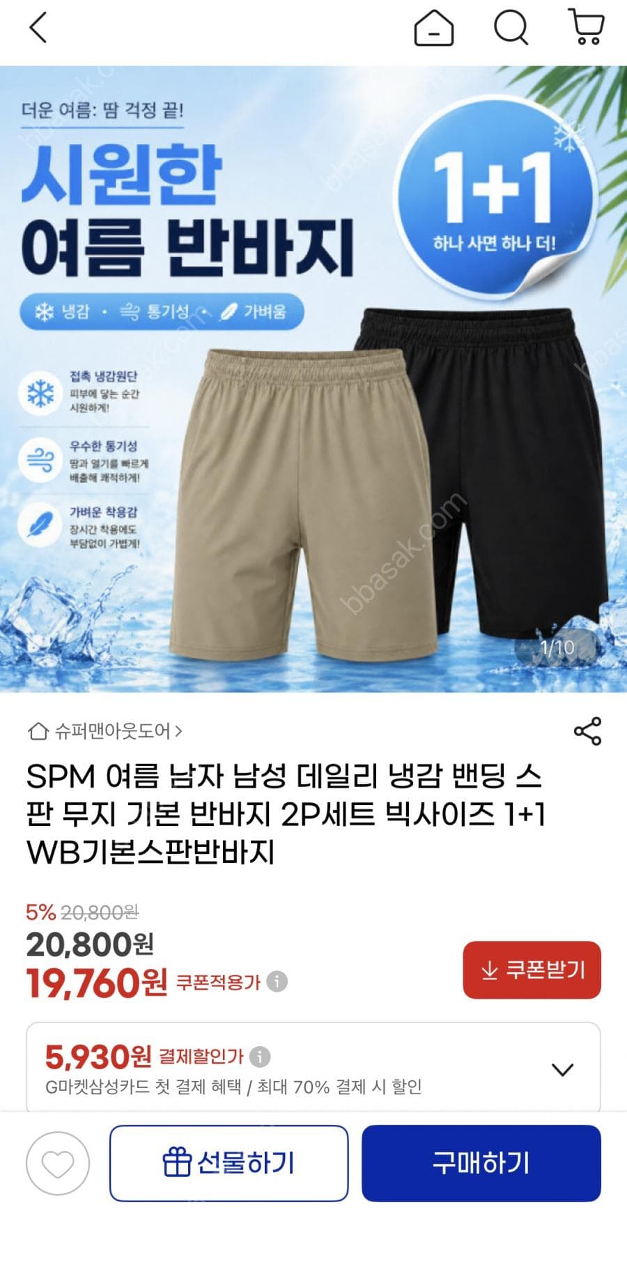 여름 남자 데일리 냉감 밴딩 무지 반바지 2P세트