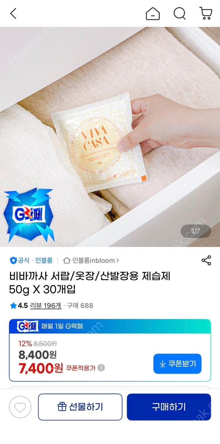 비바까사 서랍/옷장/신발장용 제습제 30개입