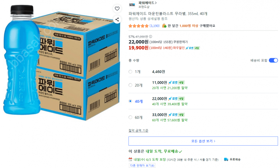 파워에이드 마운틴블라스트 무라벨 355ml 40개
