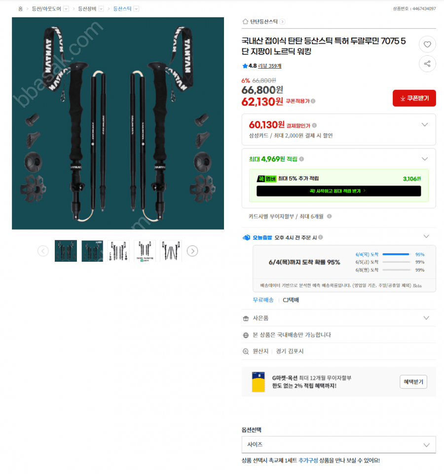 두랄루민 접이식 등산스틱 5단