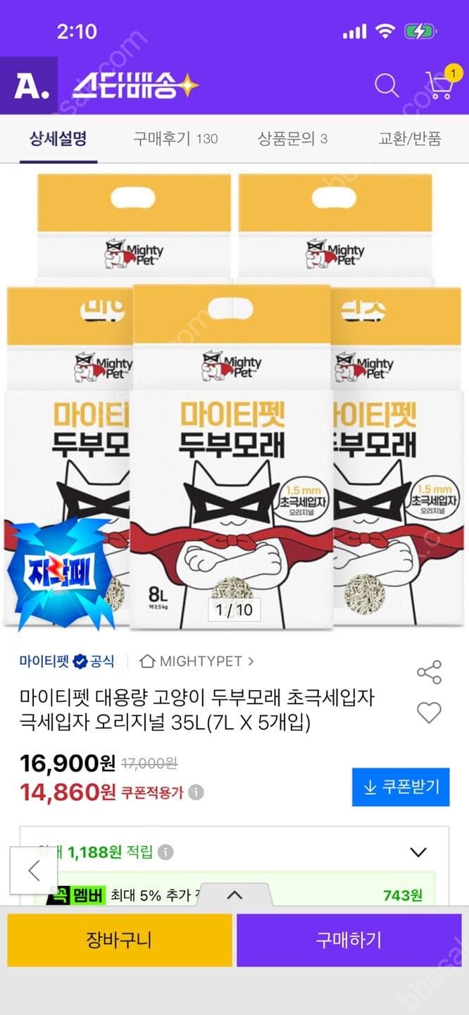 마이티펫 대용량 고양이 두부모래 7L 5개