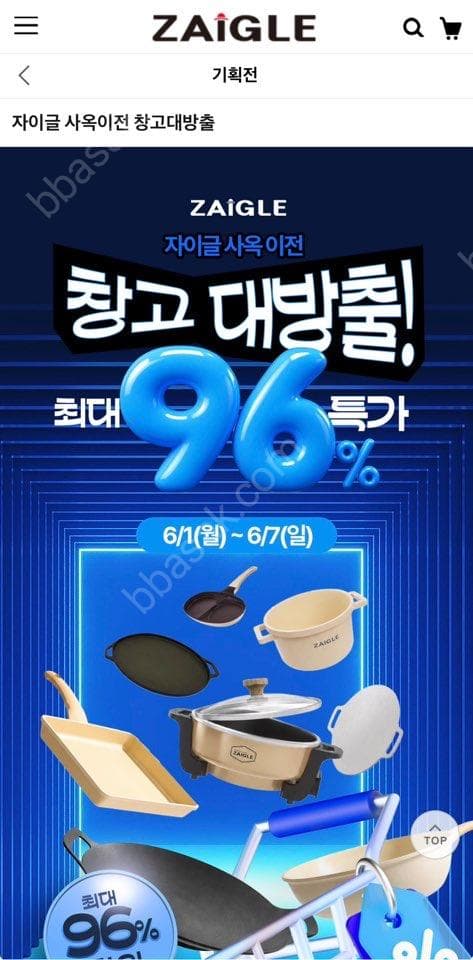 자이글 창고대방출 프로모션 기획전