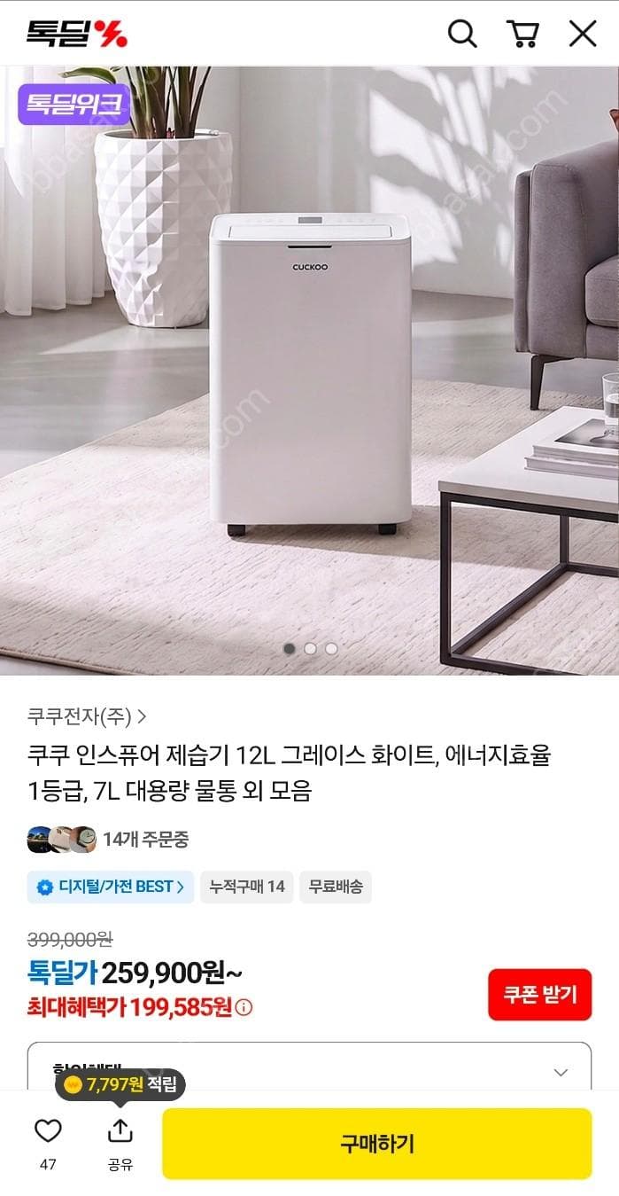 쿠쿠 인스퓨어 제습기 12L 그레이스 화이트