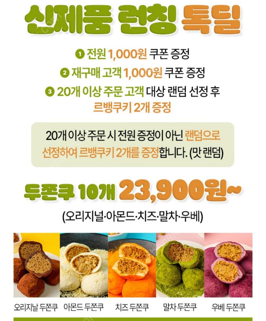 두쫀쿠 오리지널 우베 황치즈 말차 아몬드