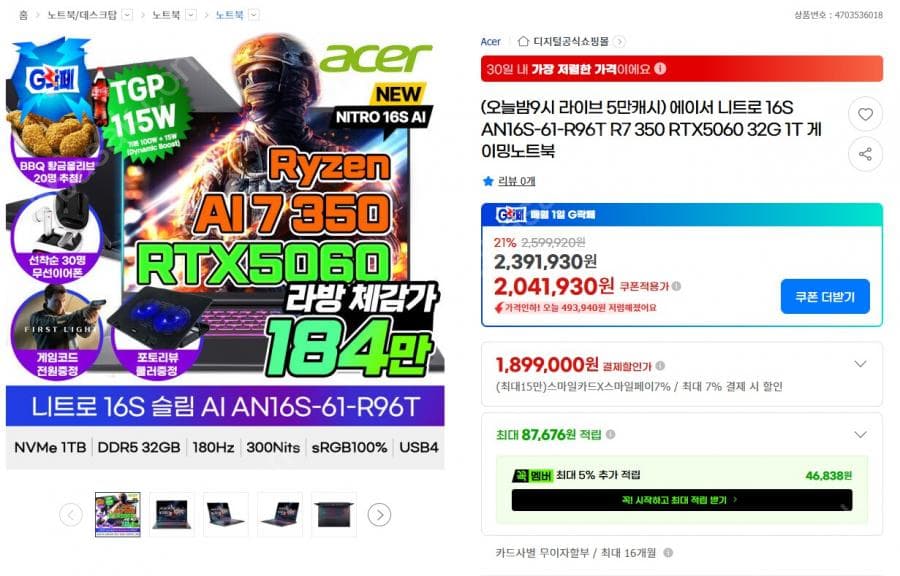 에이서 니트로 16S RTX5060 16인치 게이밍노트북